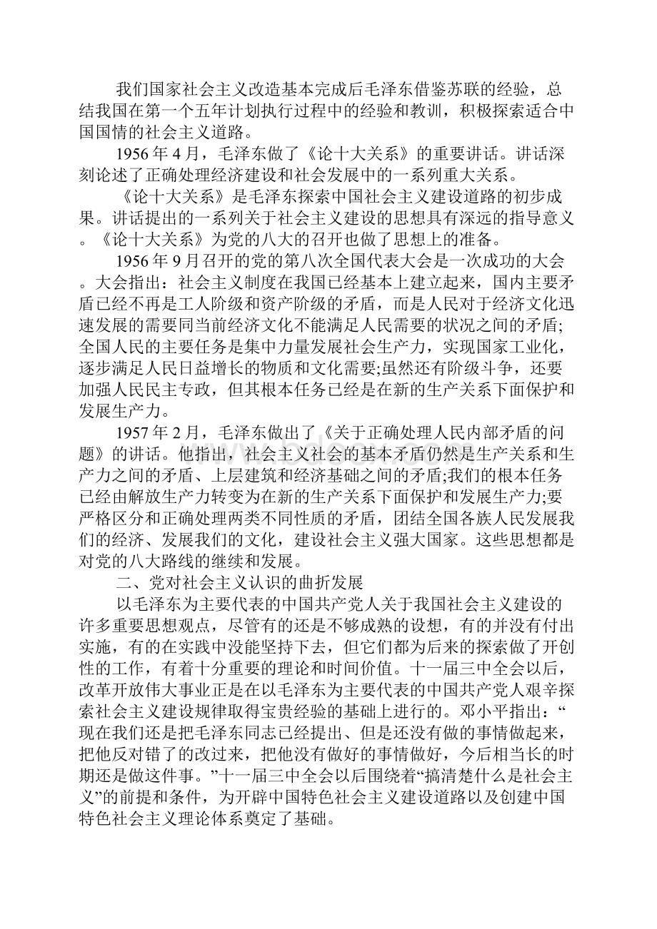 社会主义建设道路初步探索的经验教训.docx_第3页