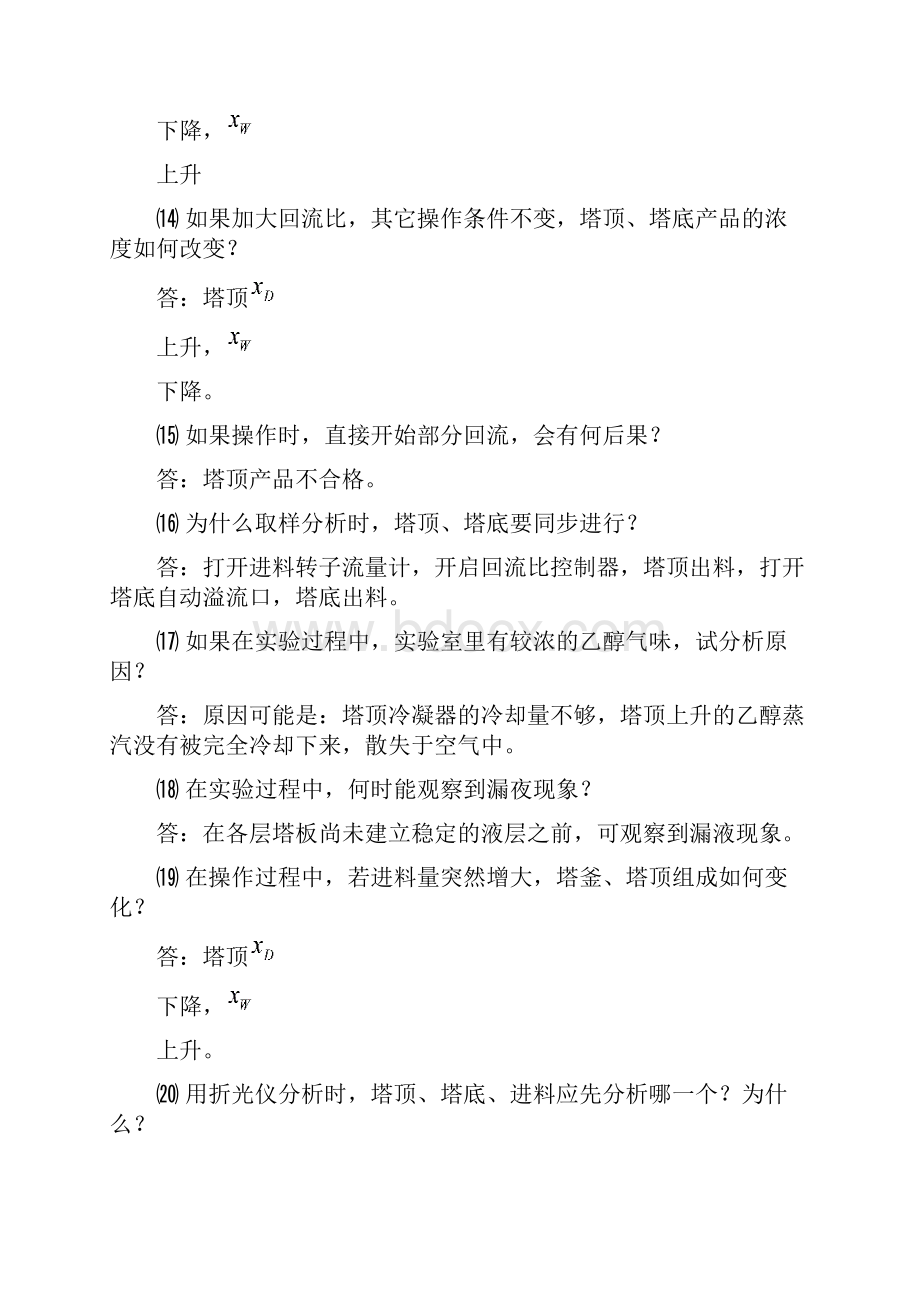 化工原理实验的思考题答案.docx_第3页