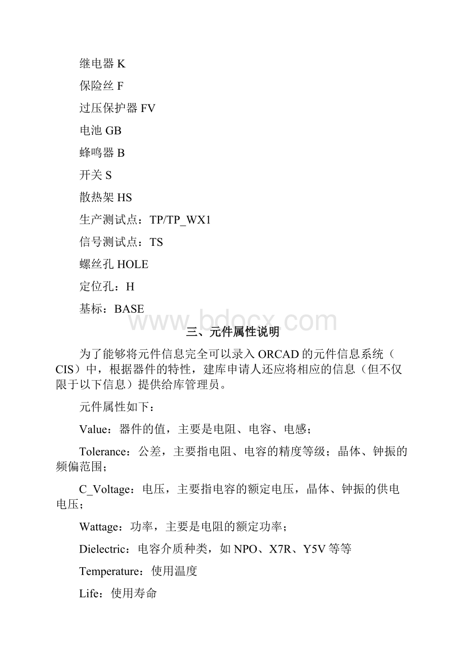 PCB封装库命名规则.docx_第3页