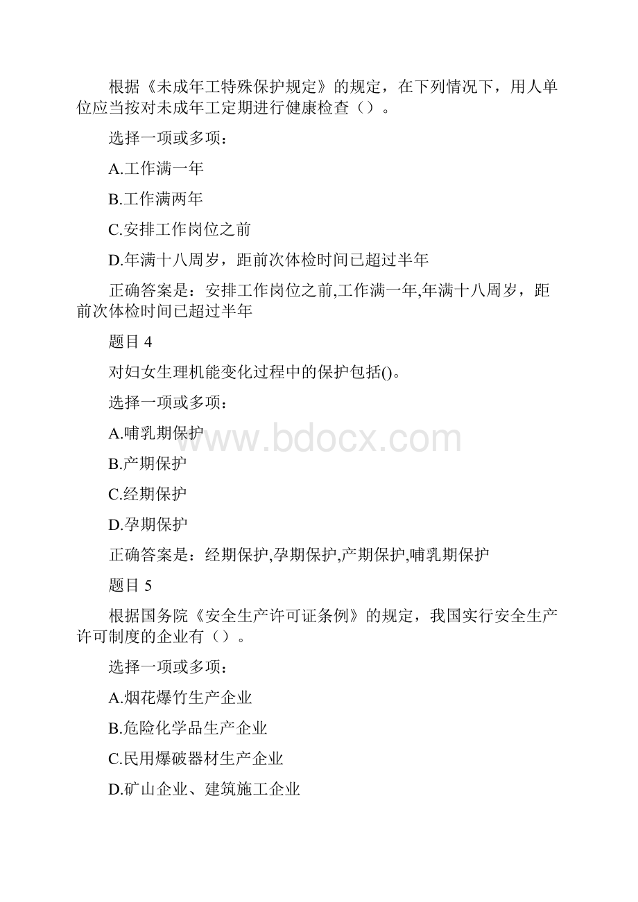 劳动与社会保障法考核二Word格式文档下载.docx_第2页