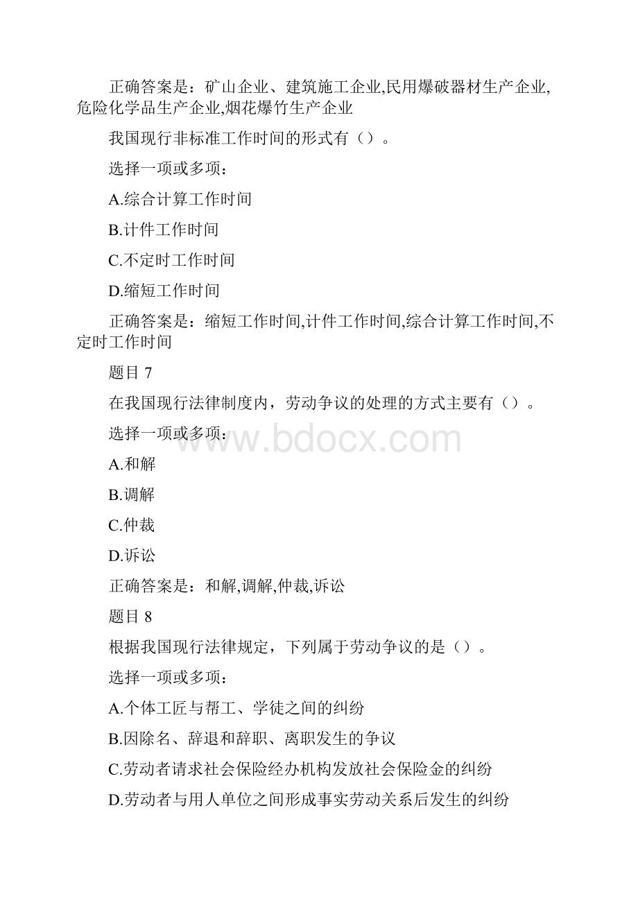 劳动与社会保障法考核二Word格式文档下载.docx_第3页