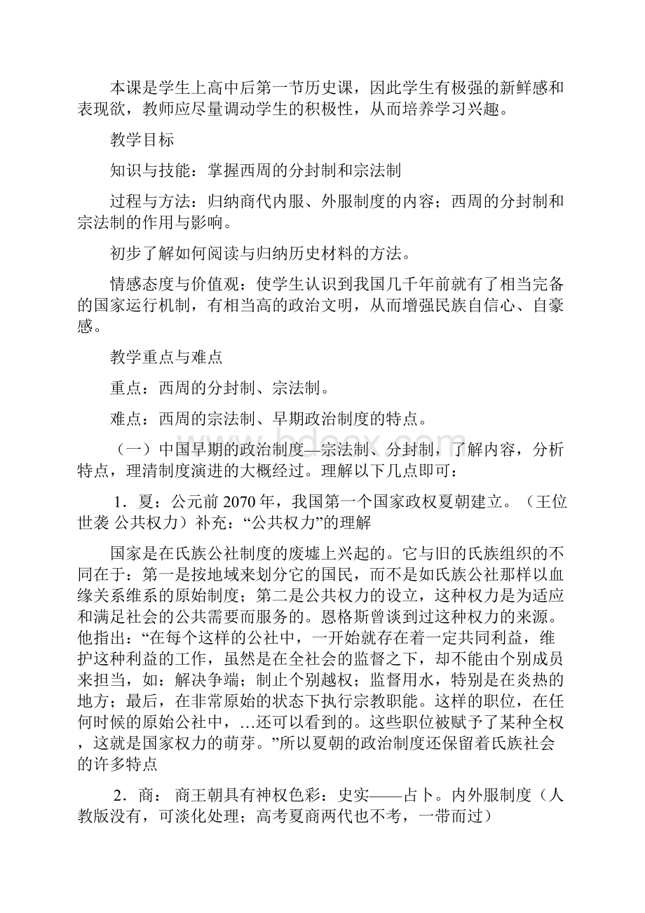 政治文明历程第一单元教材分析.docx_第3页