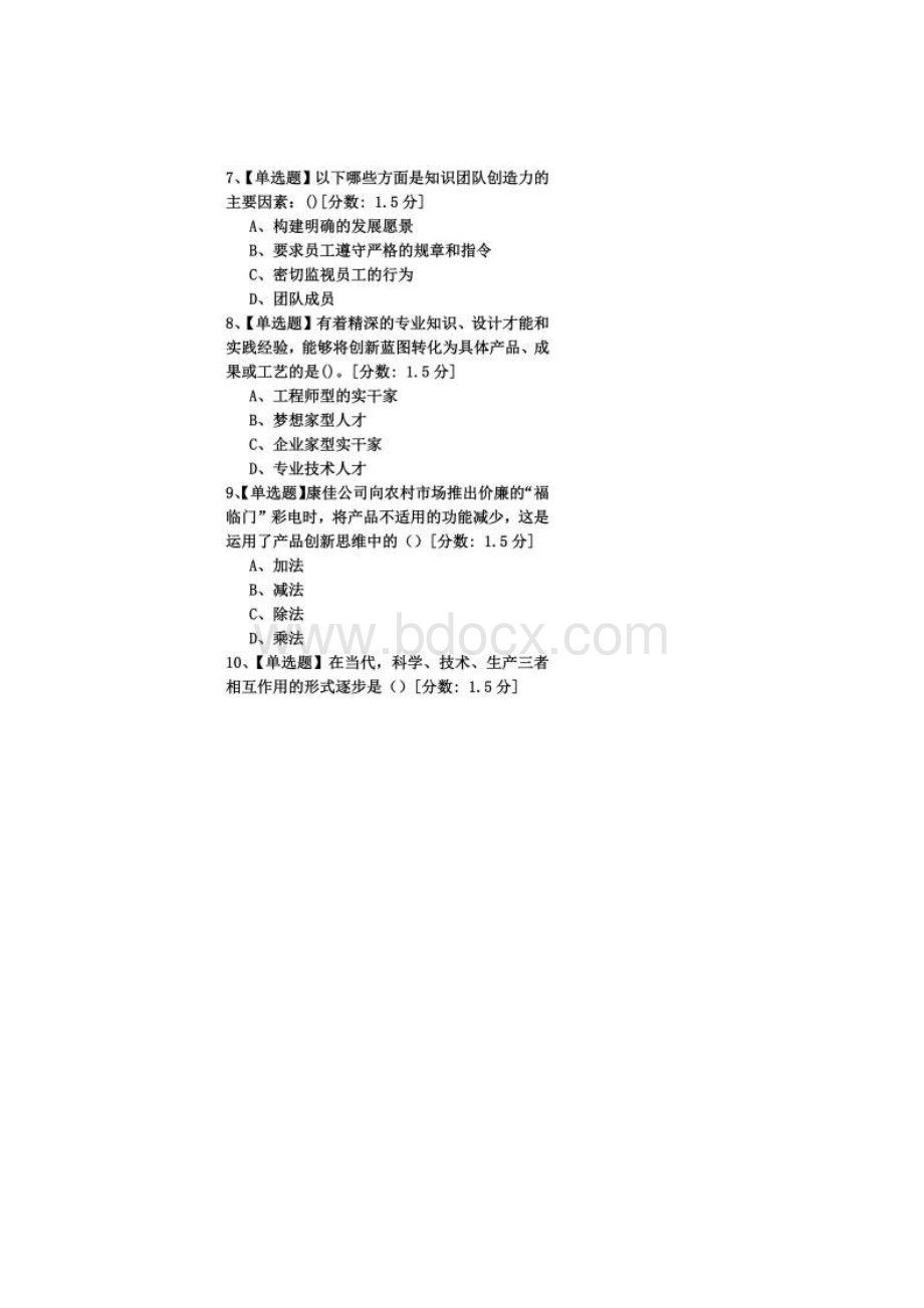 新疆继续教育网《专业技术人员创新能力培养与提高》1同名43675.docx_第3页