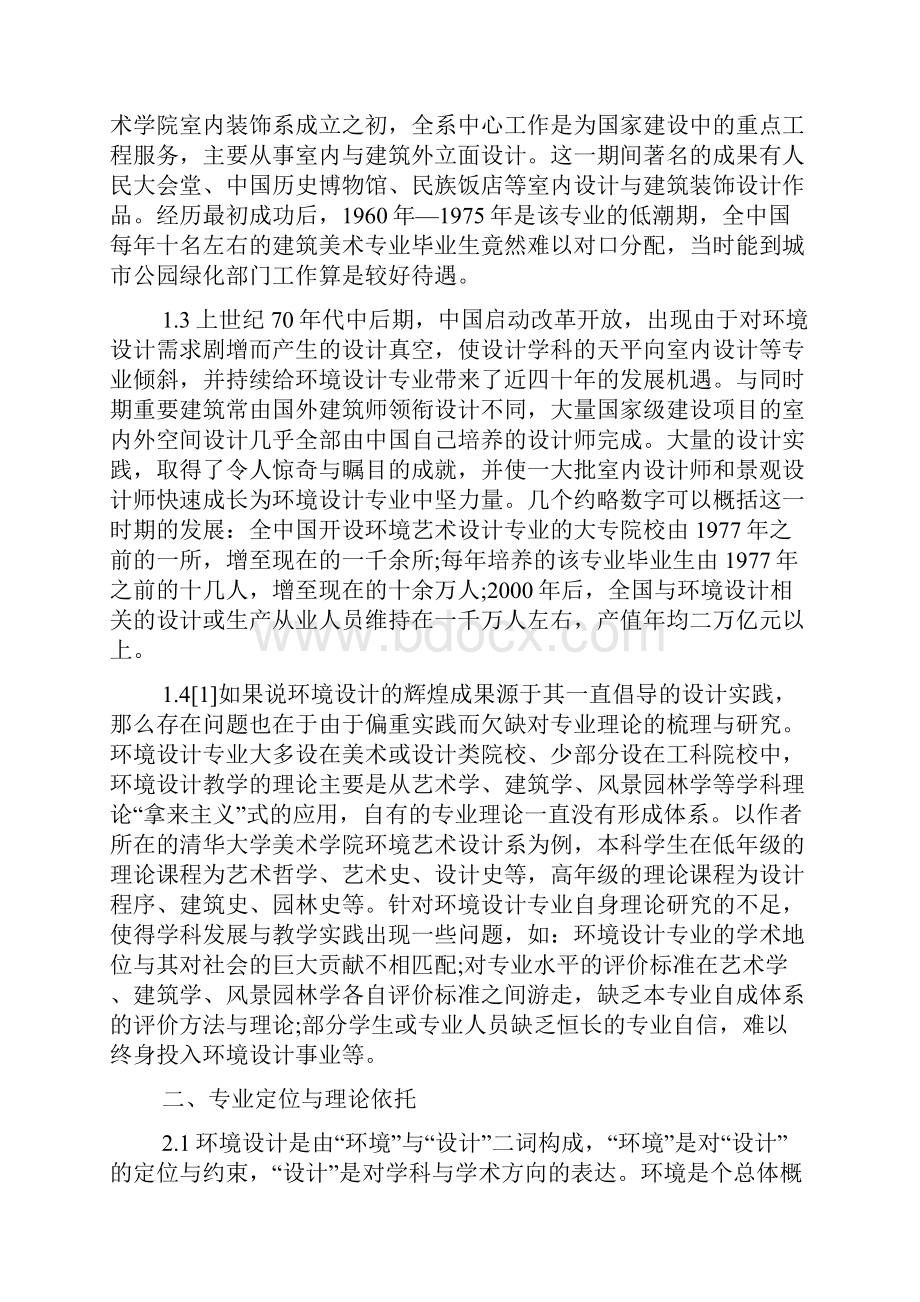 环境设计专业理论建设思考文档格式.docx_第2页