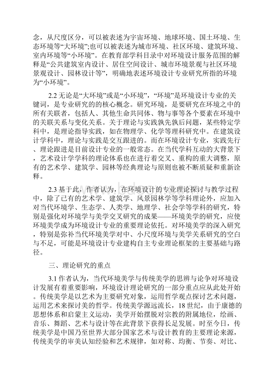 环境设计专业理论建设思考.docx_第3页