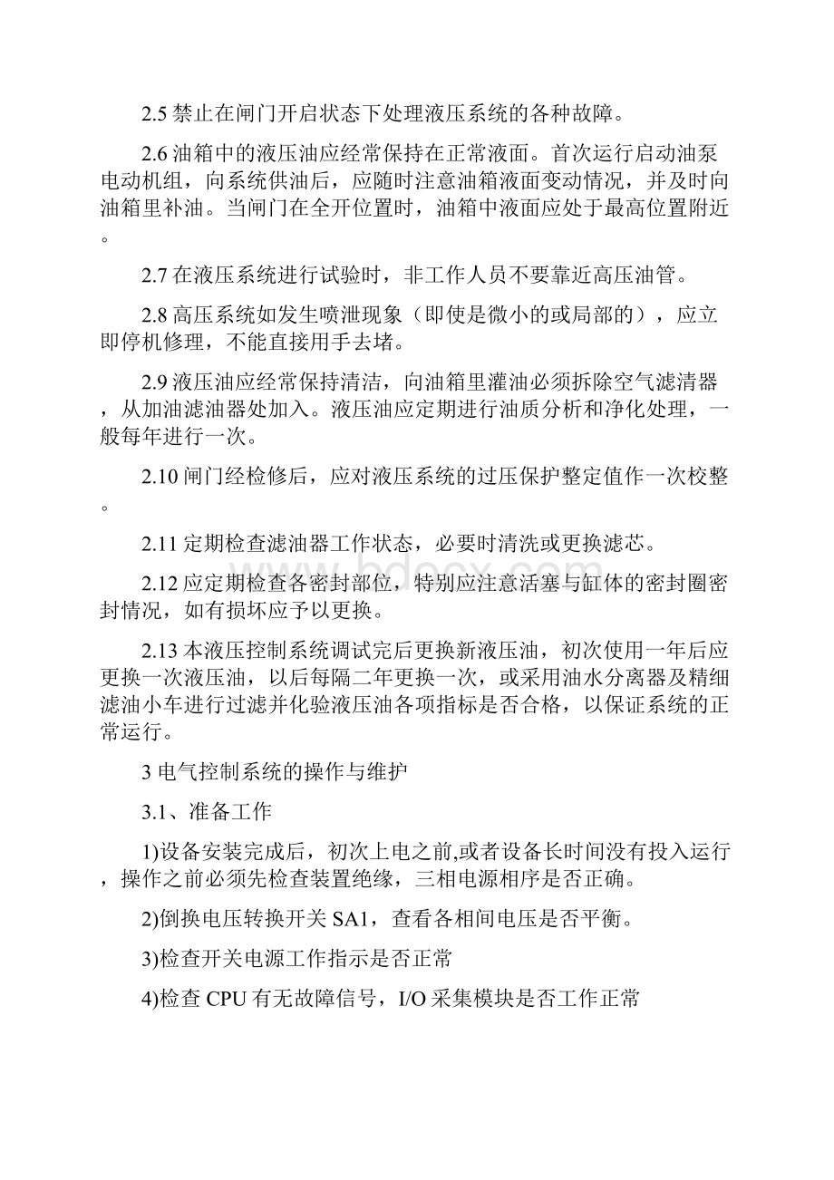 南水北调中线郑州新郑段液压启闭机维护使用说明书.docx_第2页