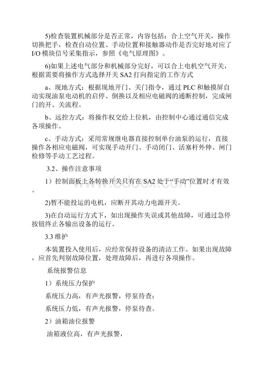 南水北调中线郑州新郑段液压启闭机维护使用说明书.docx_第3页