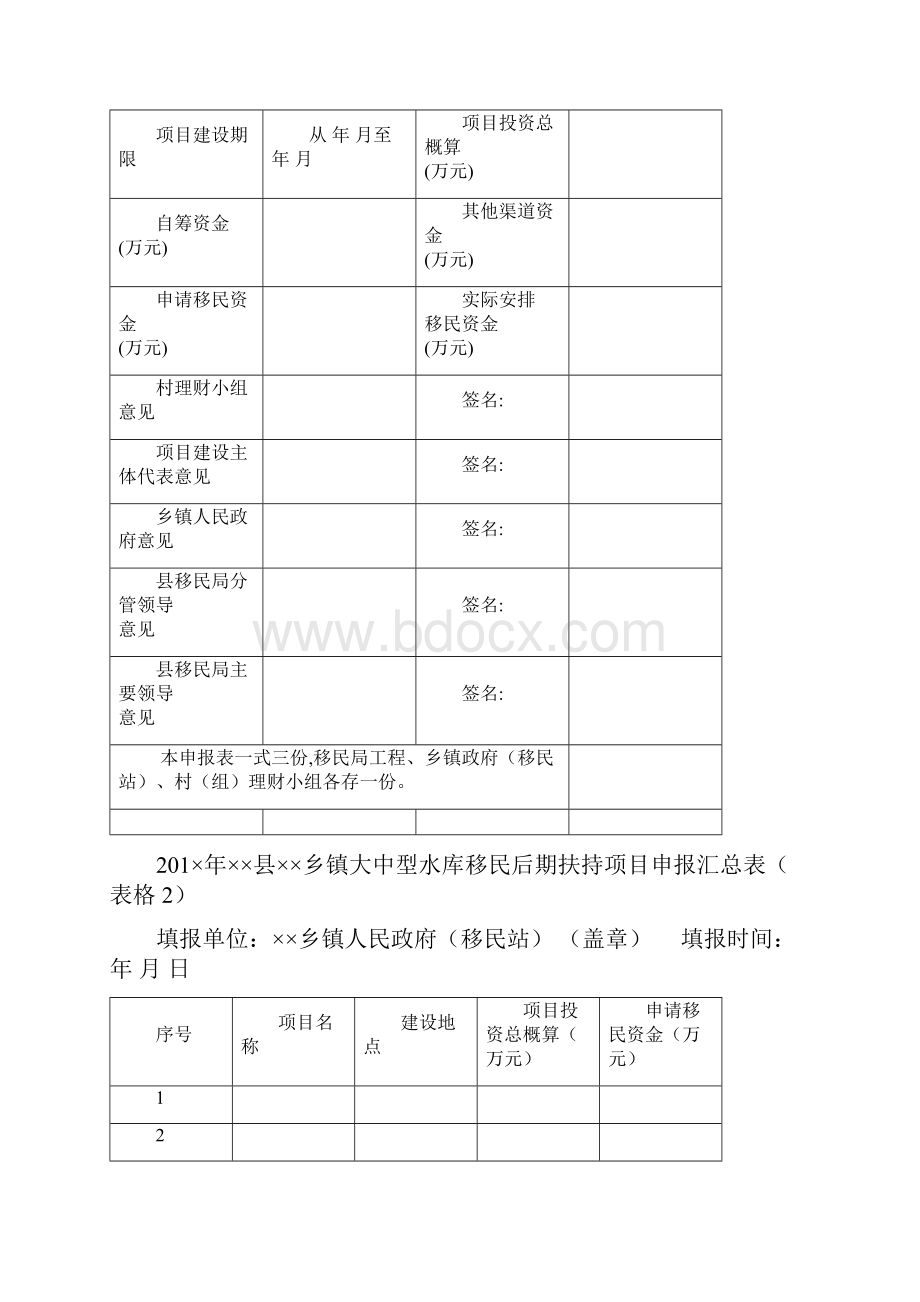 管理范本.docx_第3页