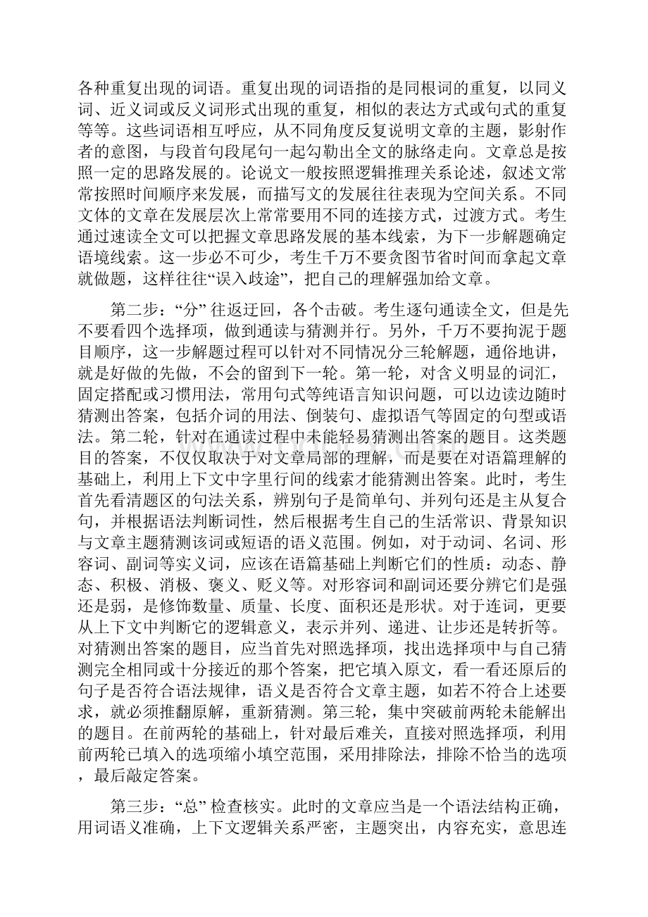 Gktken710分新题型大学英语4级考试 完形填空题解题技巧.docx_第2页