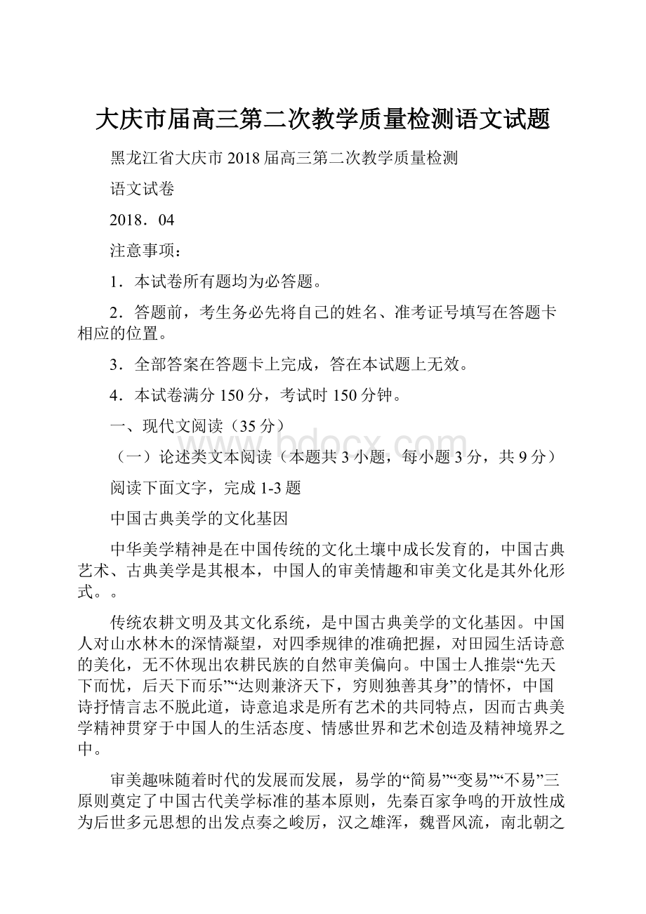 大庆市届高三第二次教学质量检测语文试题.docx