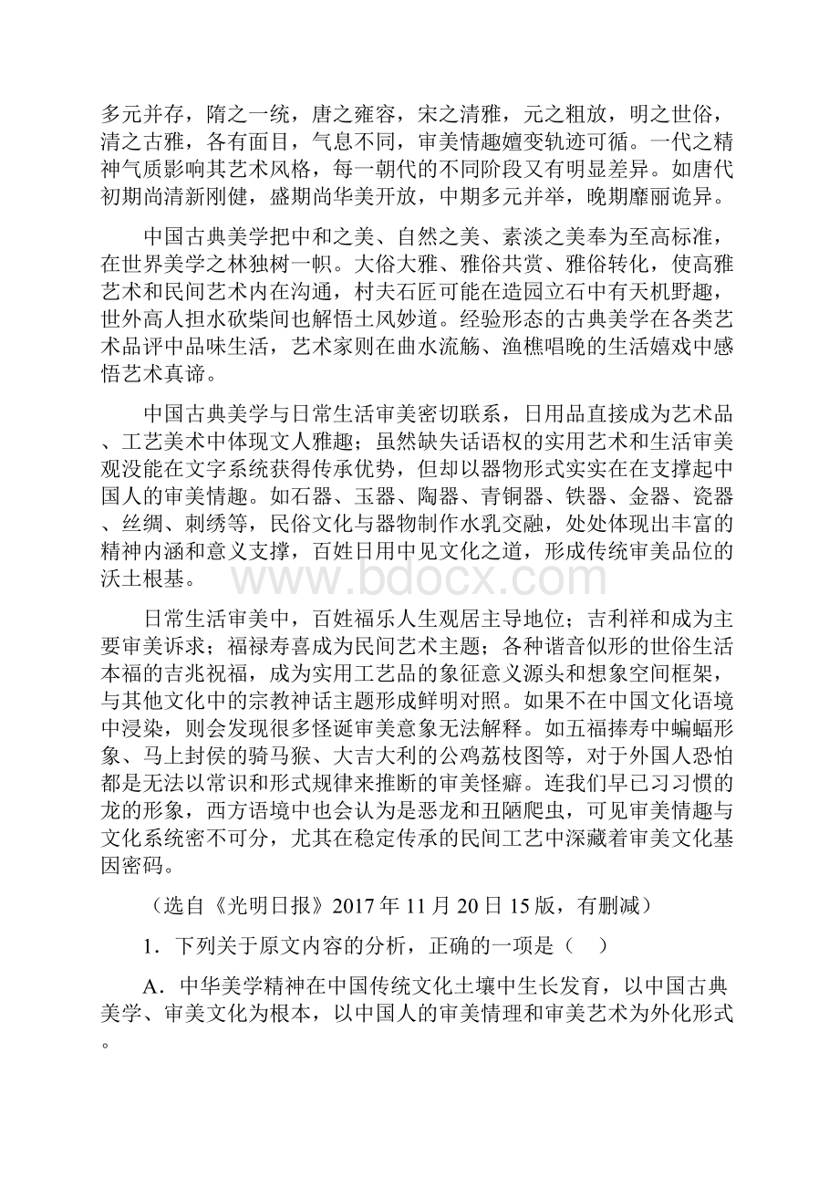 大庆市届高三第二次教学质量检测语文试题.docx_第2页