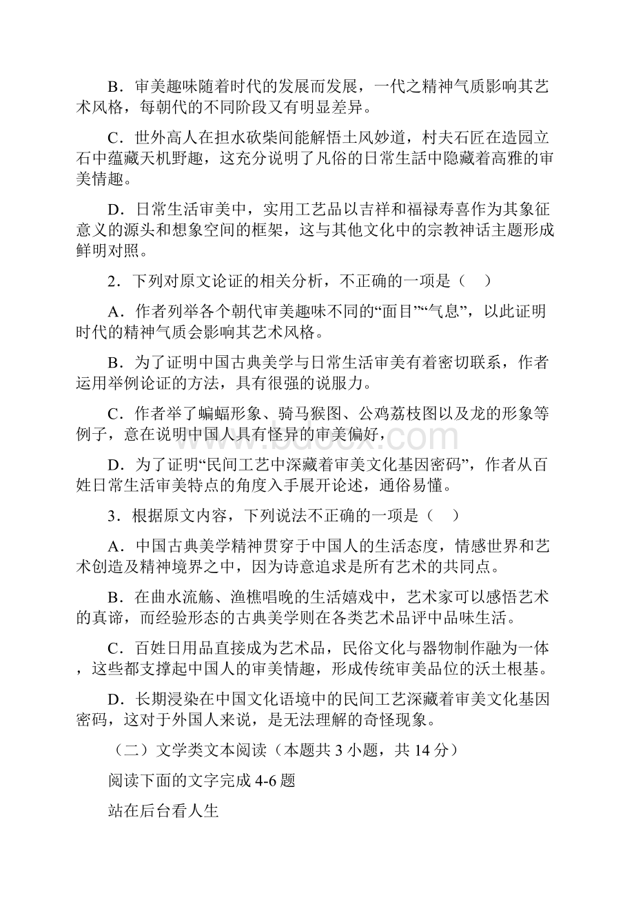 大庆市届高三第二次教学质量检测语文试题.docx_第3页