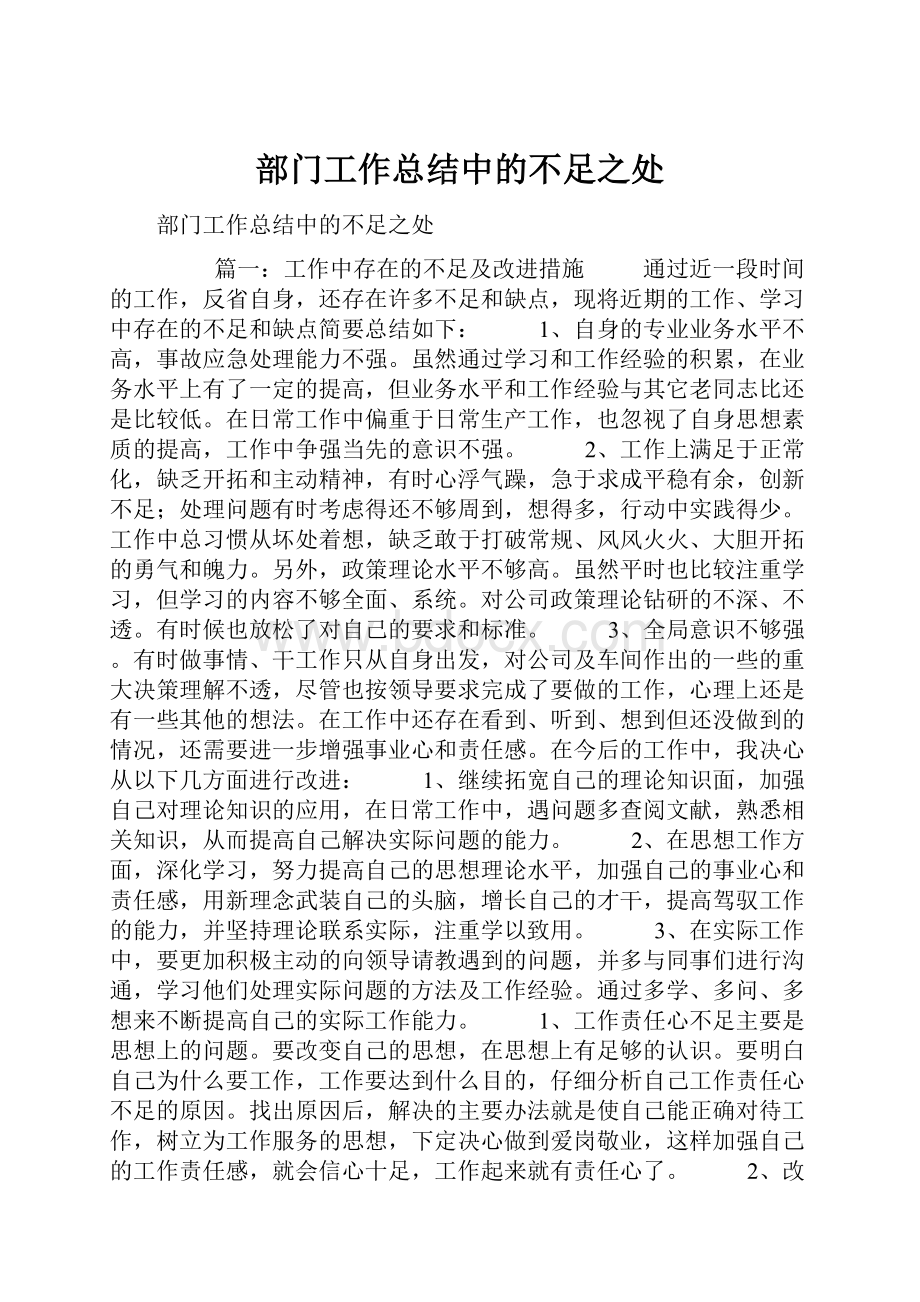 部门工作总结中的不足之处.docx_第1页