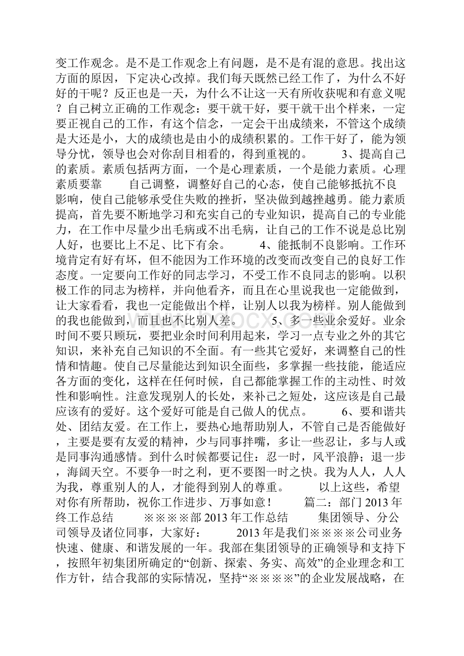 部门工作总结中的不足之处.docx_第2页