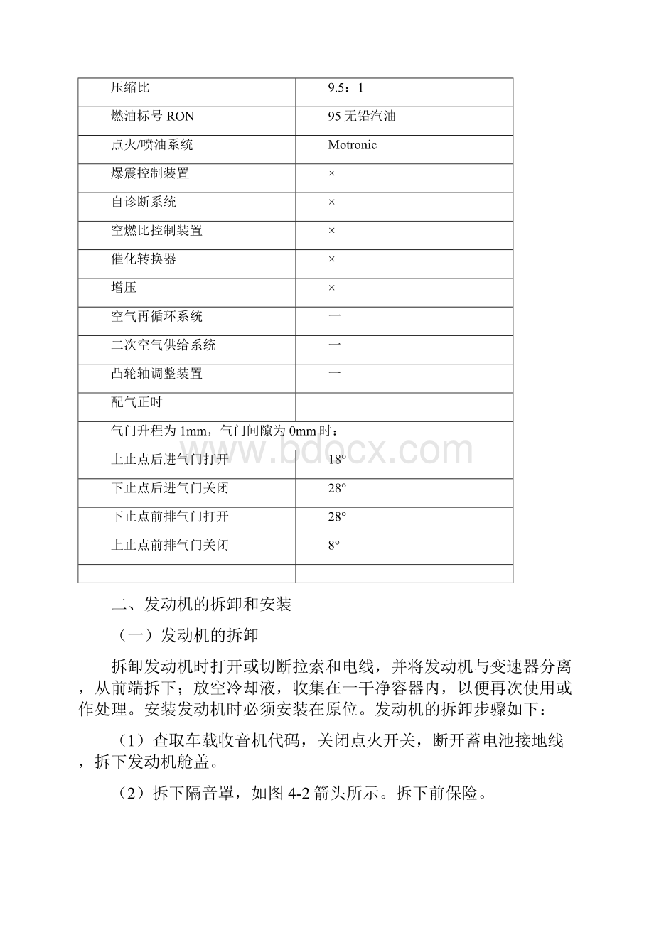 第04章18T发动机机械部分1.docx_第2页