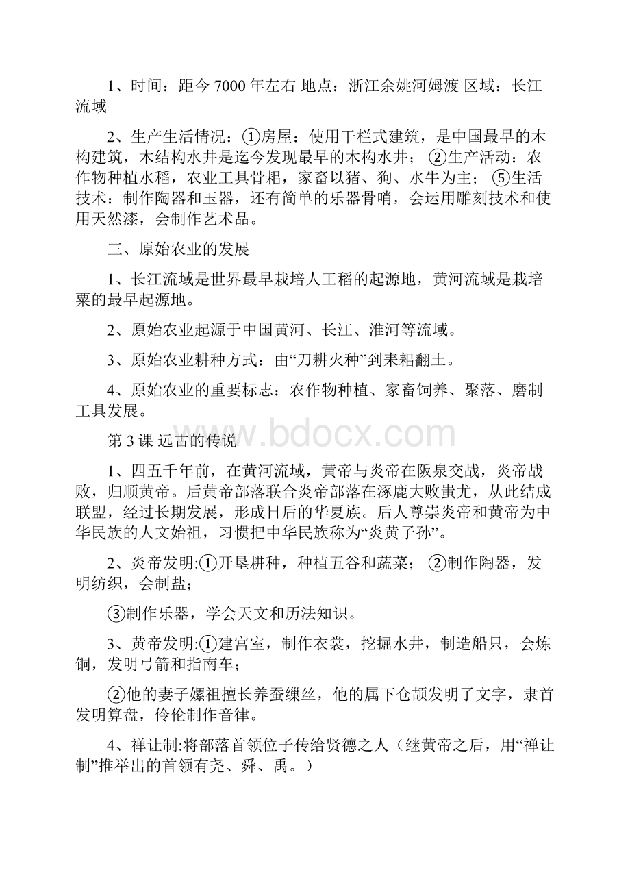 学年新人教版七年级历史上册期末复习资料Word文档格式.docx_第3页