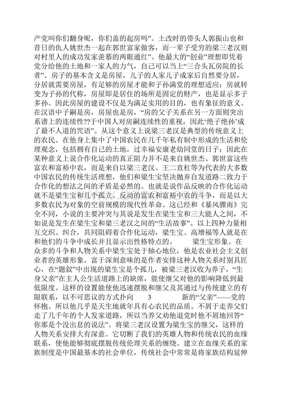 现代中国文学南开大学精品课程06.docx_第3页