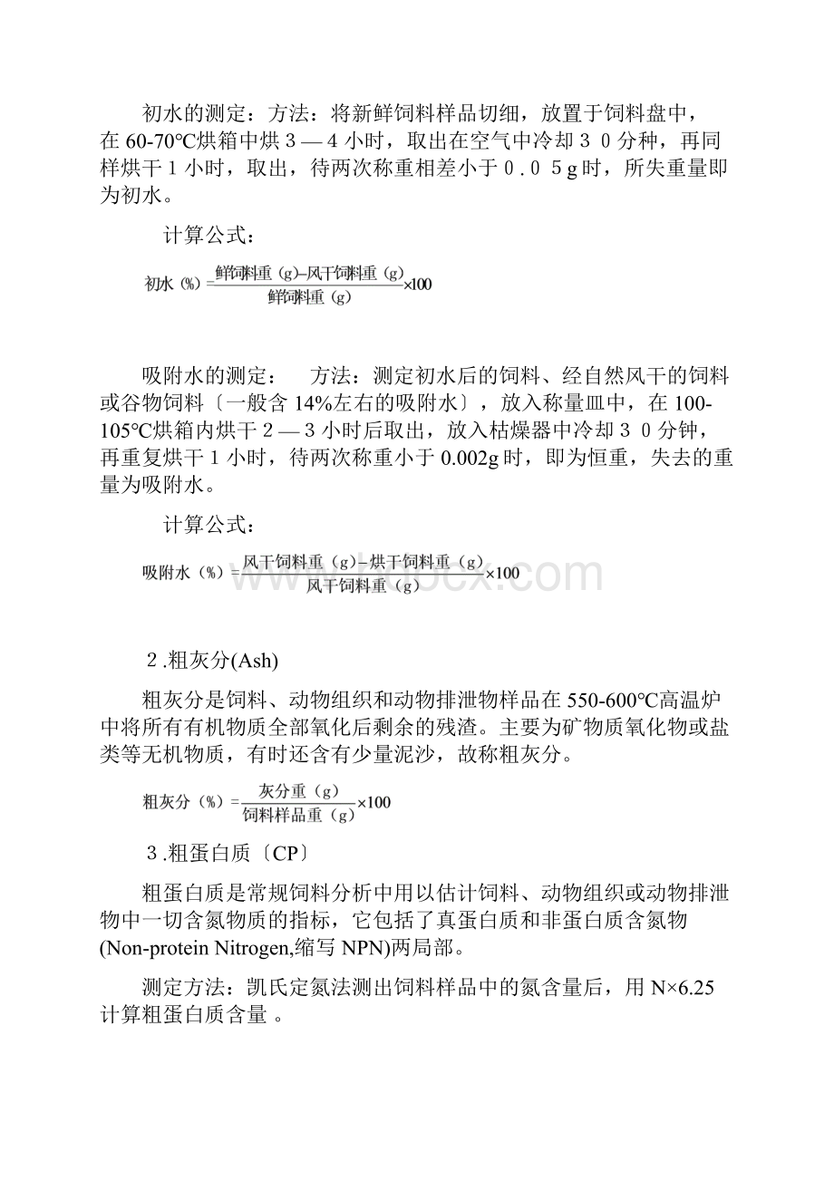 畜牧学概论复习资料.docx_第2页