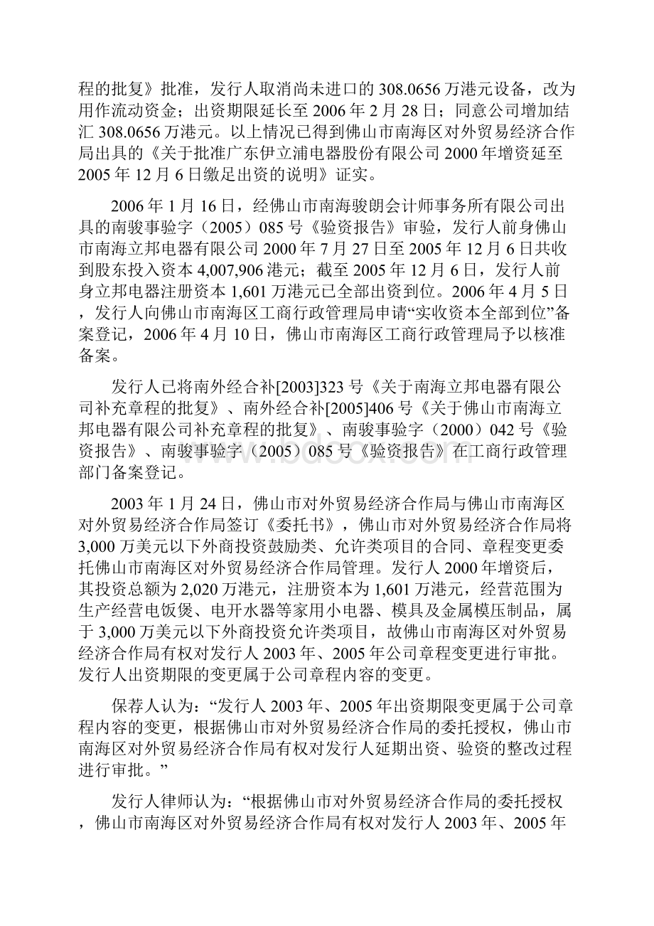 出资延期到位解决之道.docx_第2页