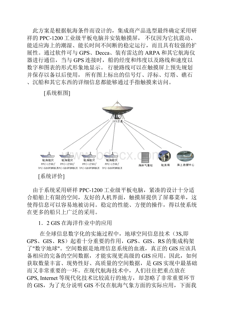 GIS在航海中的应用文档格式.docx_第2页