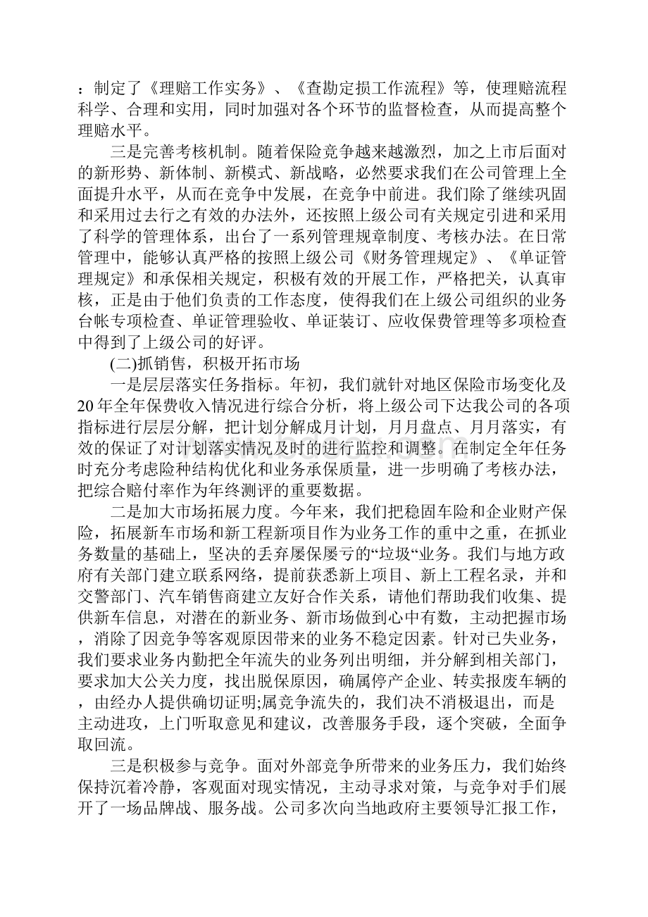 保险理赔年终个人总结.docx_第2页