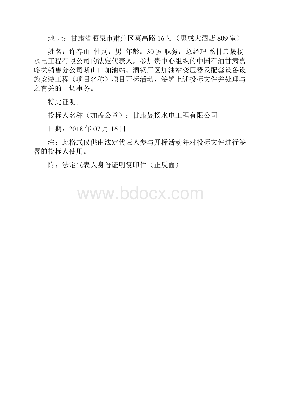 完整版中石油标书.docx_第3页