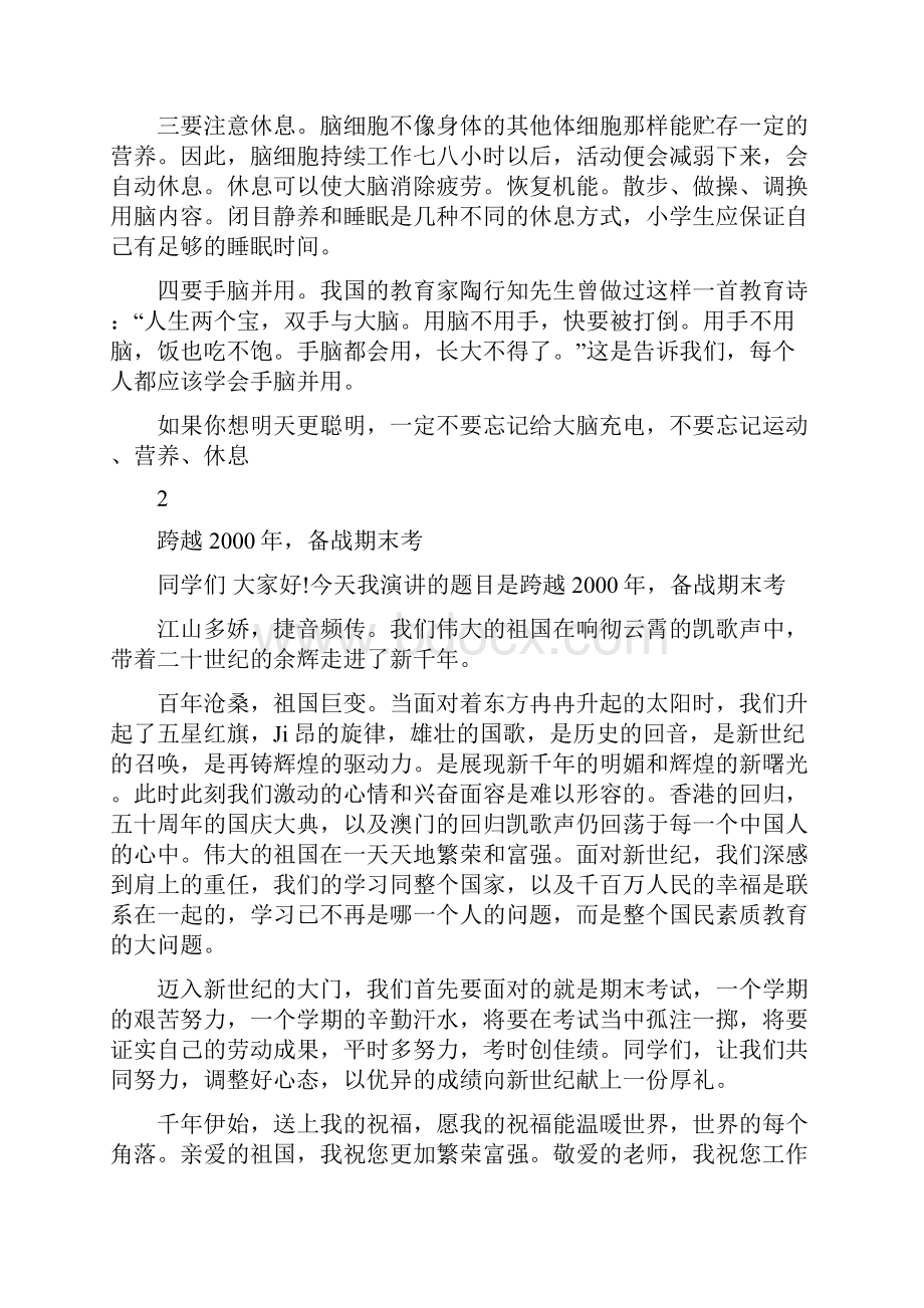 有关期末考试的国旗下演讲稿.docx_第2页