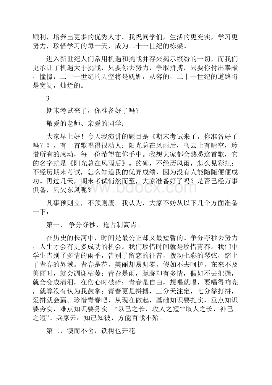 有关期末考试的国旗下演讲稿.docx_第3页