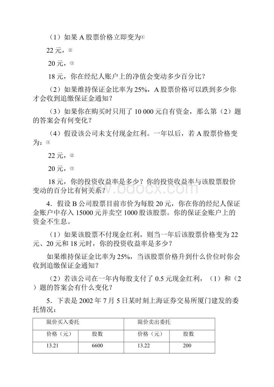 金融市场学郑振龙张亦春第三版课后答案.docx_第2页