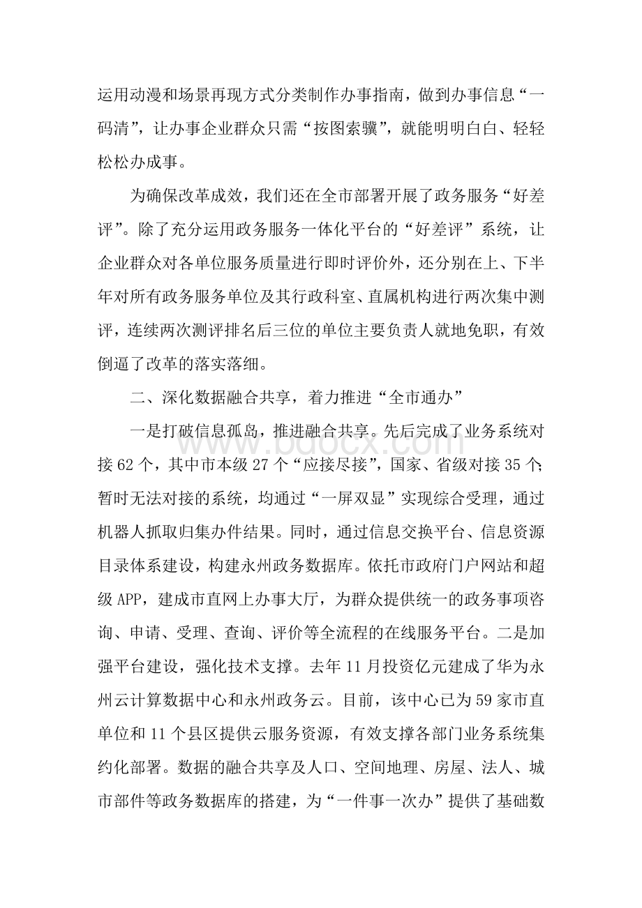 某市“一件事一次办”典型经验材料.docx_第2页