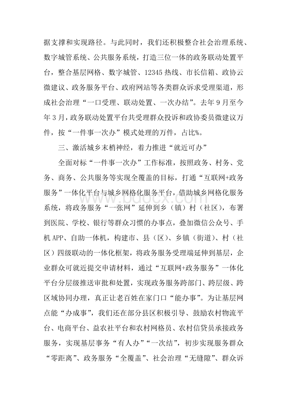 某市“一件事一次办”典型经验材料.docx_第3页