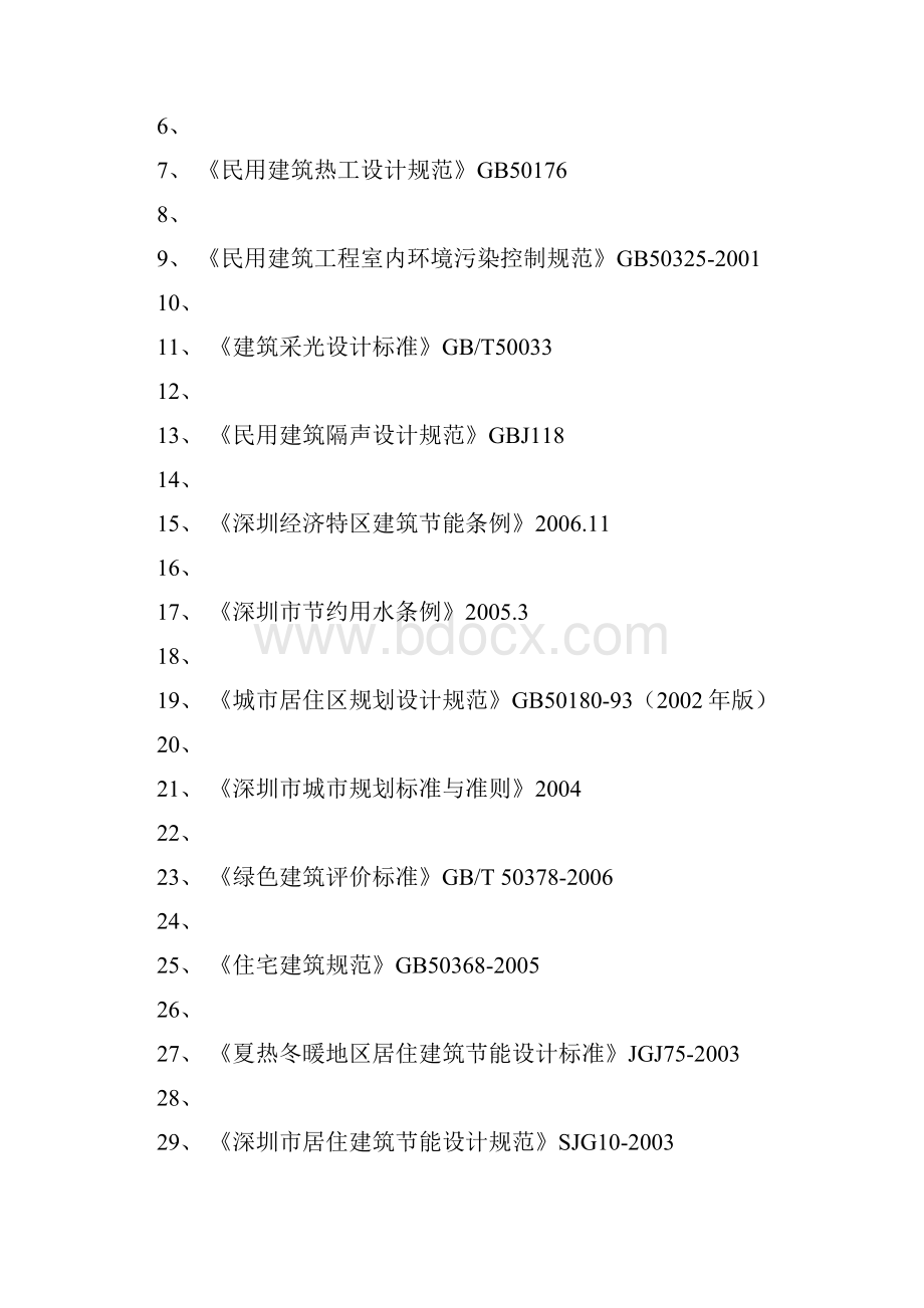 整理绿色建筑专篇住宅类.docx_第2页