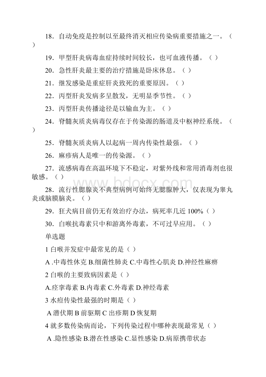 感染科护理试题.docx_第2页