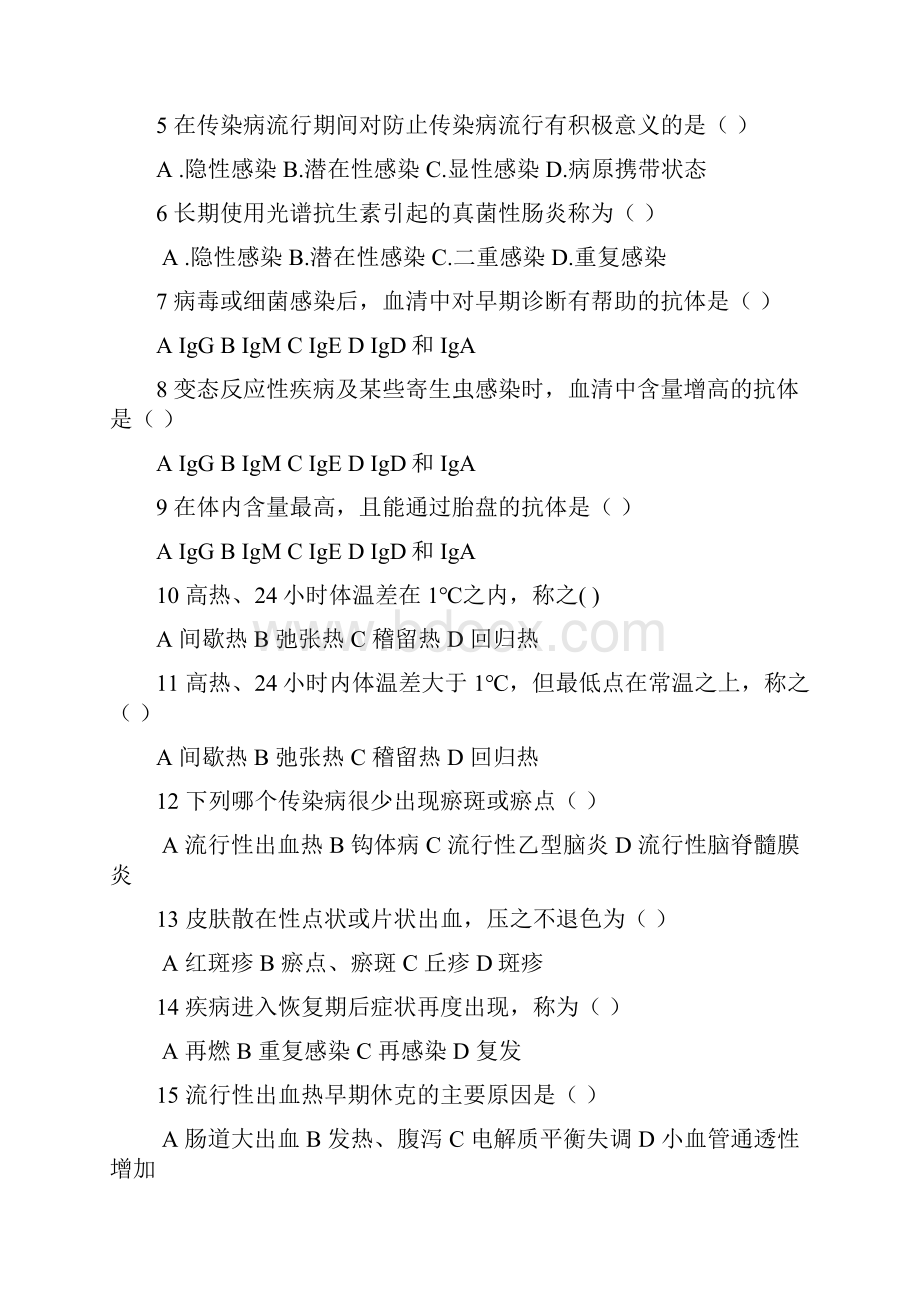 感染科护理试题.docx_第3页