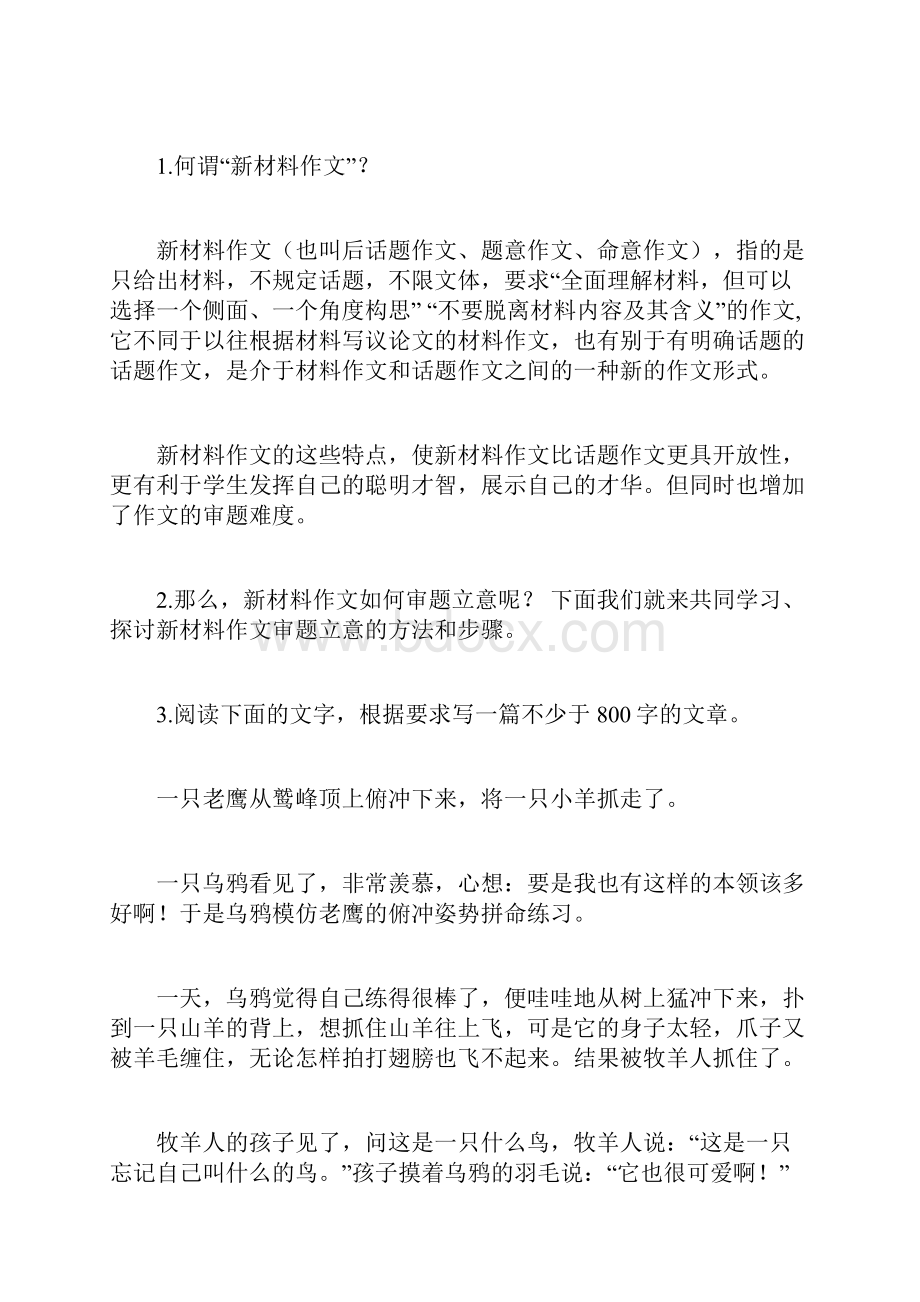 高中语文 新材料作文的审题立意教案.docx_第2页