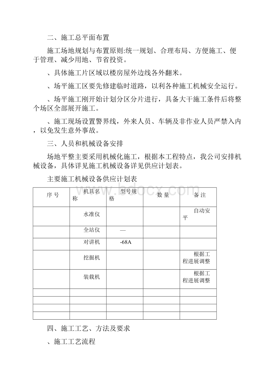 场地平整专项施工技术指导文件41112工程部.docx_第2页