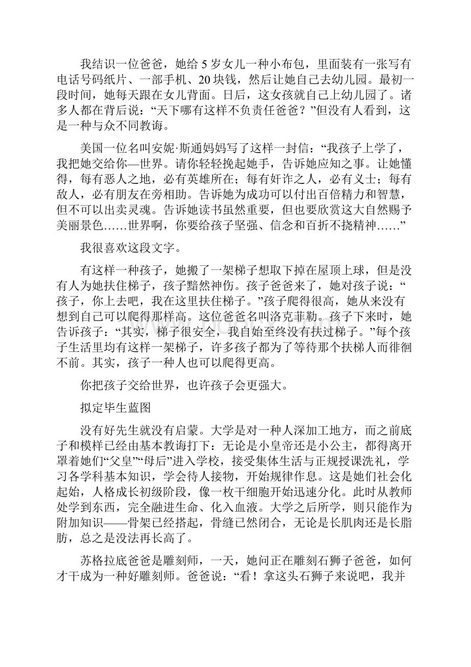 教师资格证综合素质作文经典范文.docx_第2页