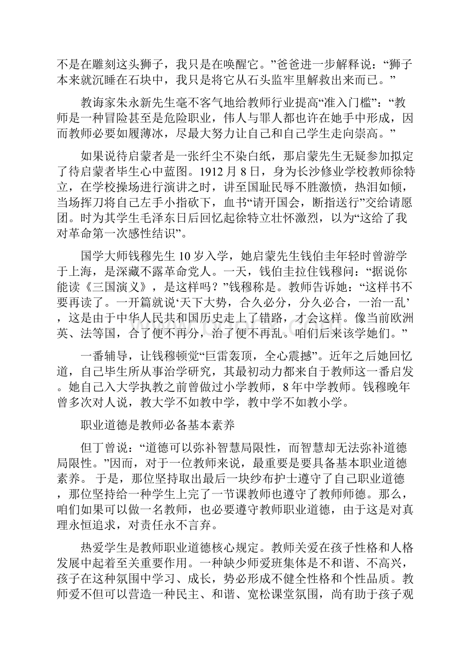 教师资格证综合素质作文经典范文.docx_第3页