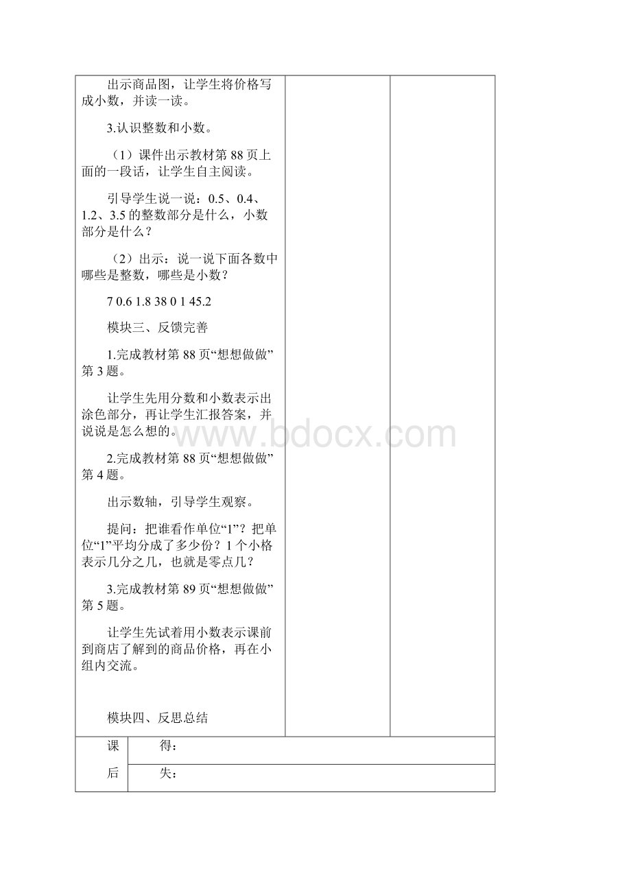 最新苏教版小学三年级下册数学第八单元教案.docx_第3页