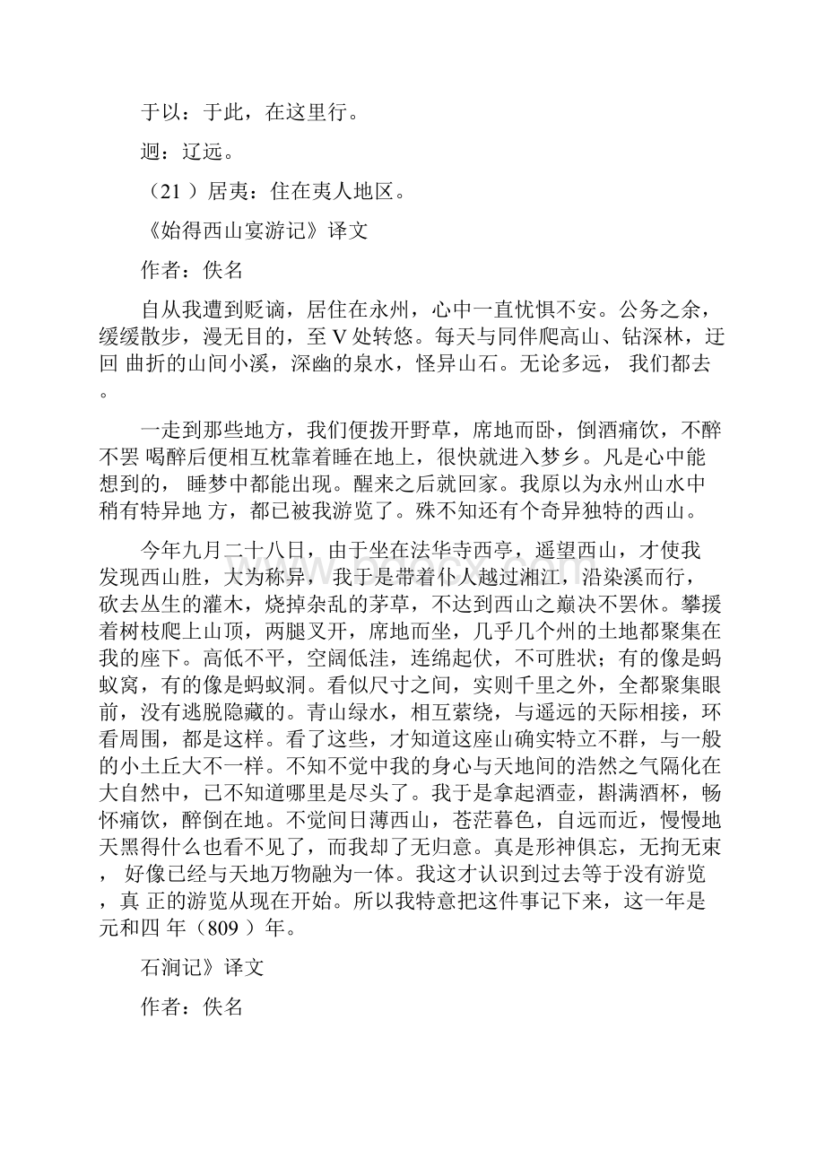 永州八记原文翻译及赏析.docx_第3页