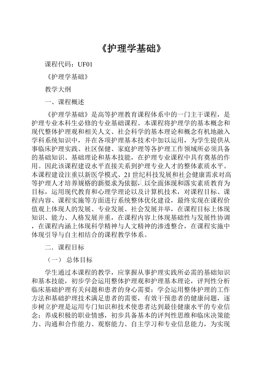 《护理学基础》.docx