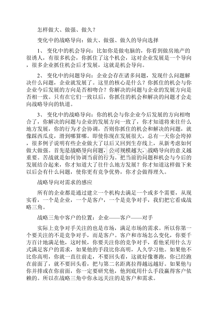 企业发展战略思考报告.docx_第2页