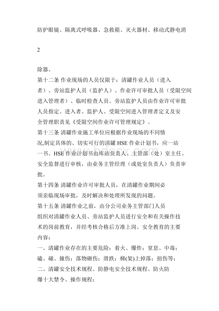 油罐清洗安全管理规定.docx_第3页