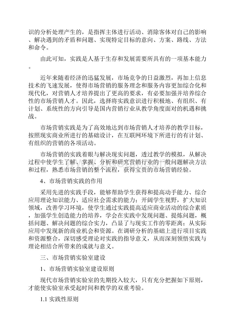 博星卓越市场营销实验室建设解决方案doc.docx_第3页