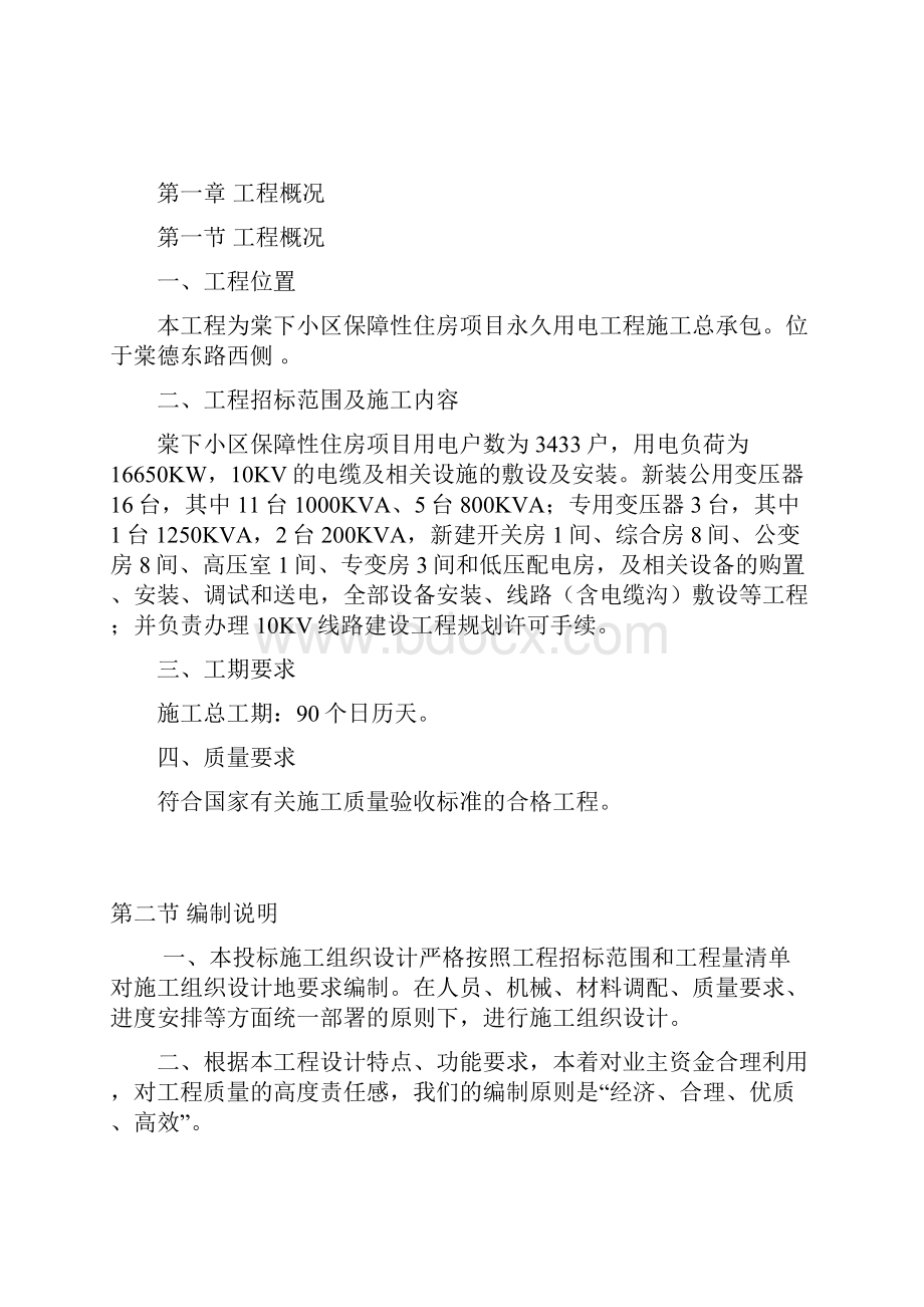 小区永久用电计划资料.docx_第2页