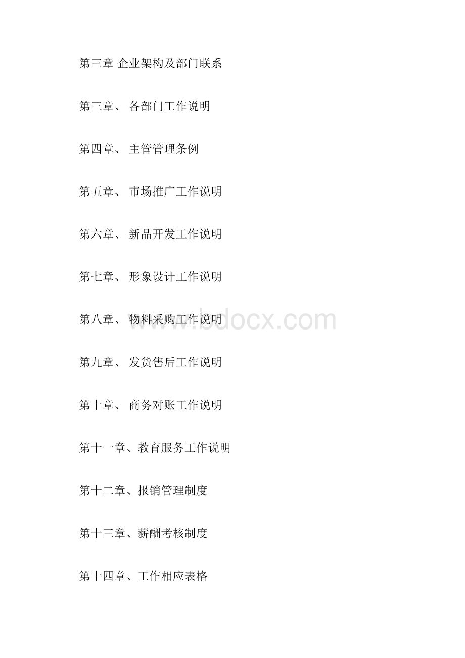 企业部门管理手册完全版.docx_第2页