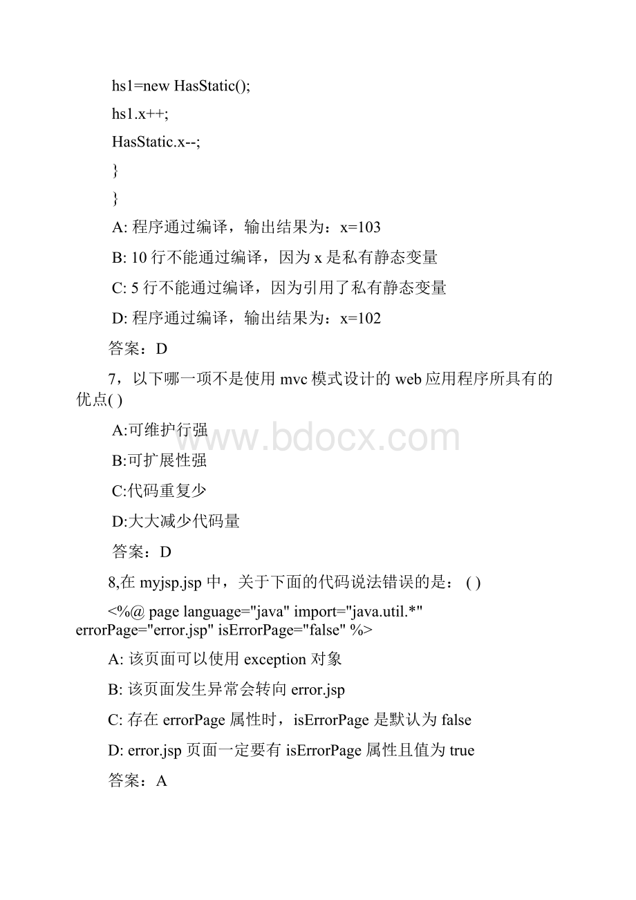 Java面试题 带答案.docx_第3页