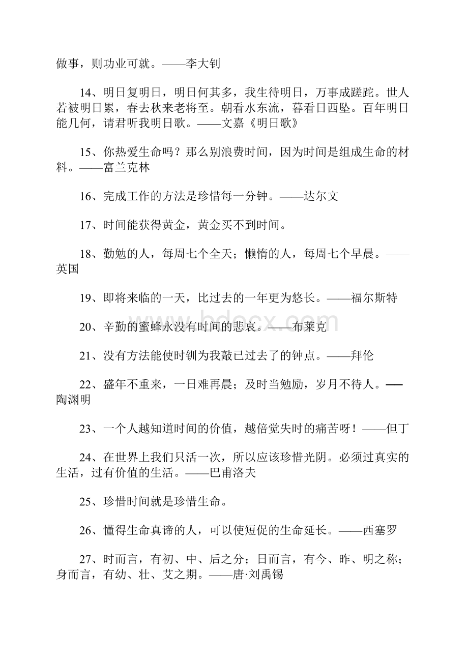 珍惜时间的名言名句.docx_第2页