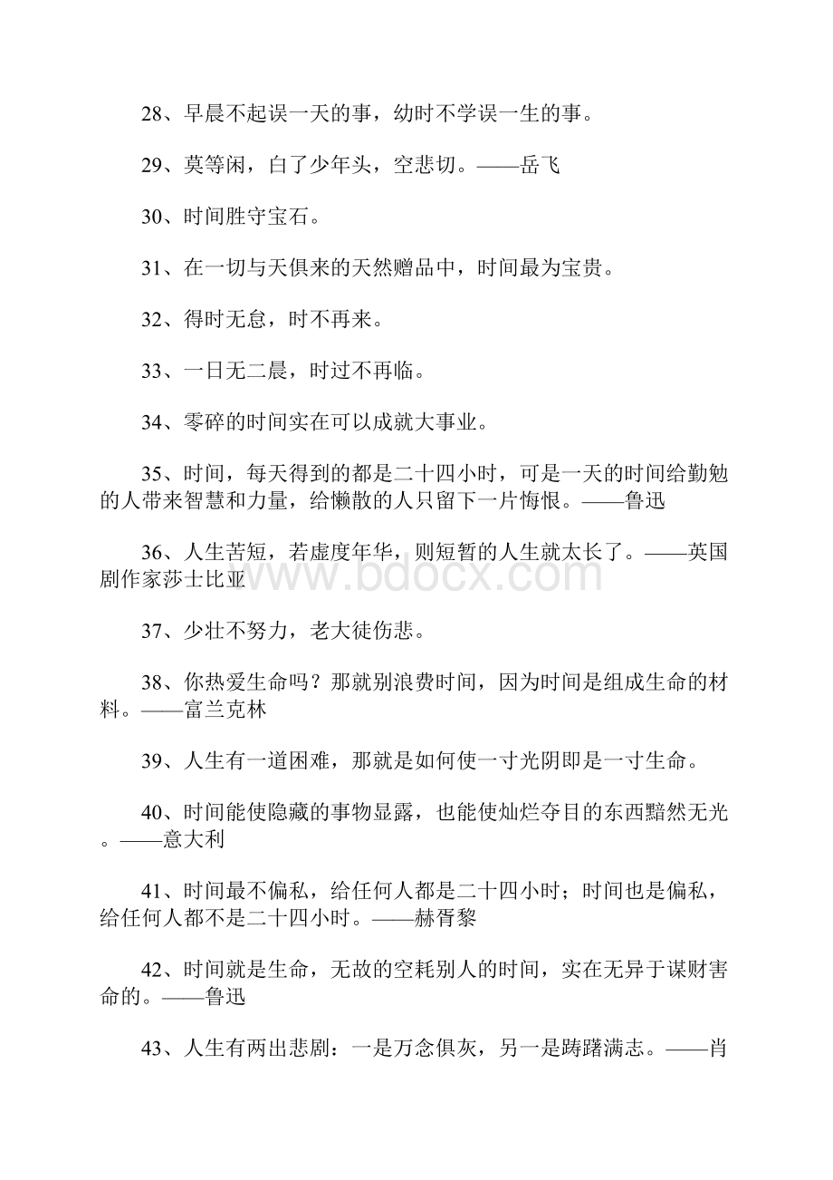 珍惜时间的名言名句.docx_第3页