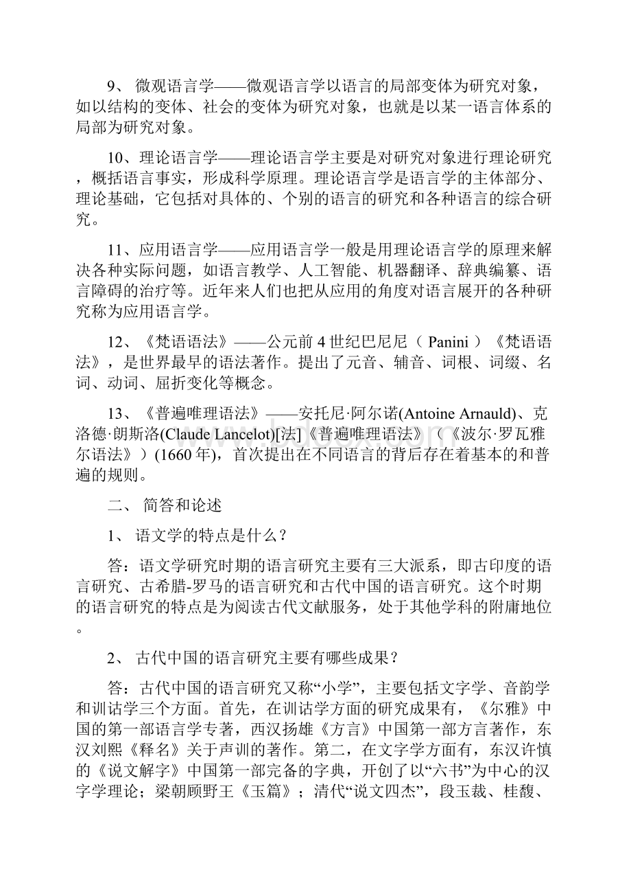 语言学思考题语言学概论PPT教学课件.docx_第2页